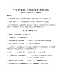 初中第十八章 数据的收集与整理综合与测试巩固练习