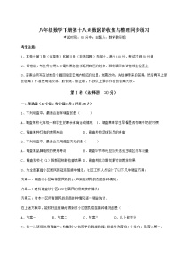 初中数学冀教版八年级下册第十八章 数据的收集与整理综合与测试同步训练题