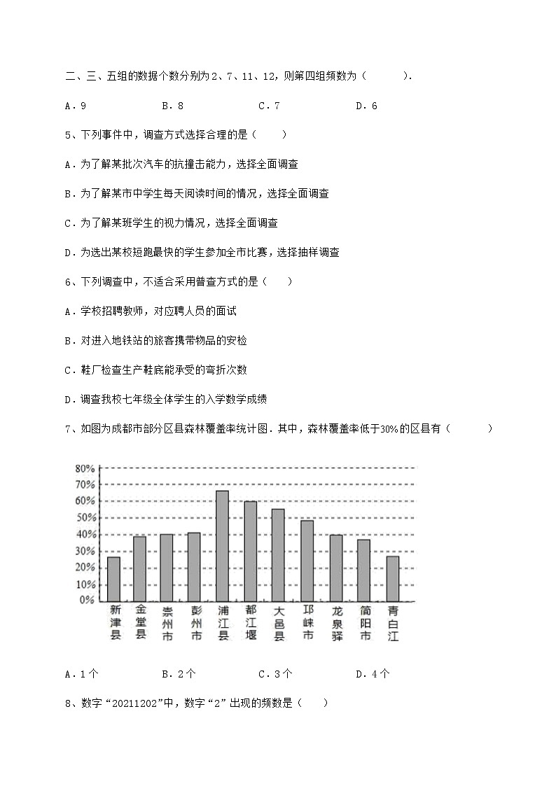 2022年最新强化训练冀教版八年级数学下册第十八章数据的收集与整理同步练习试题（含答案解析）02