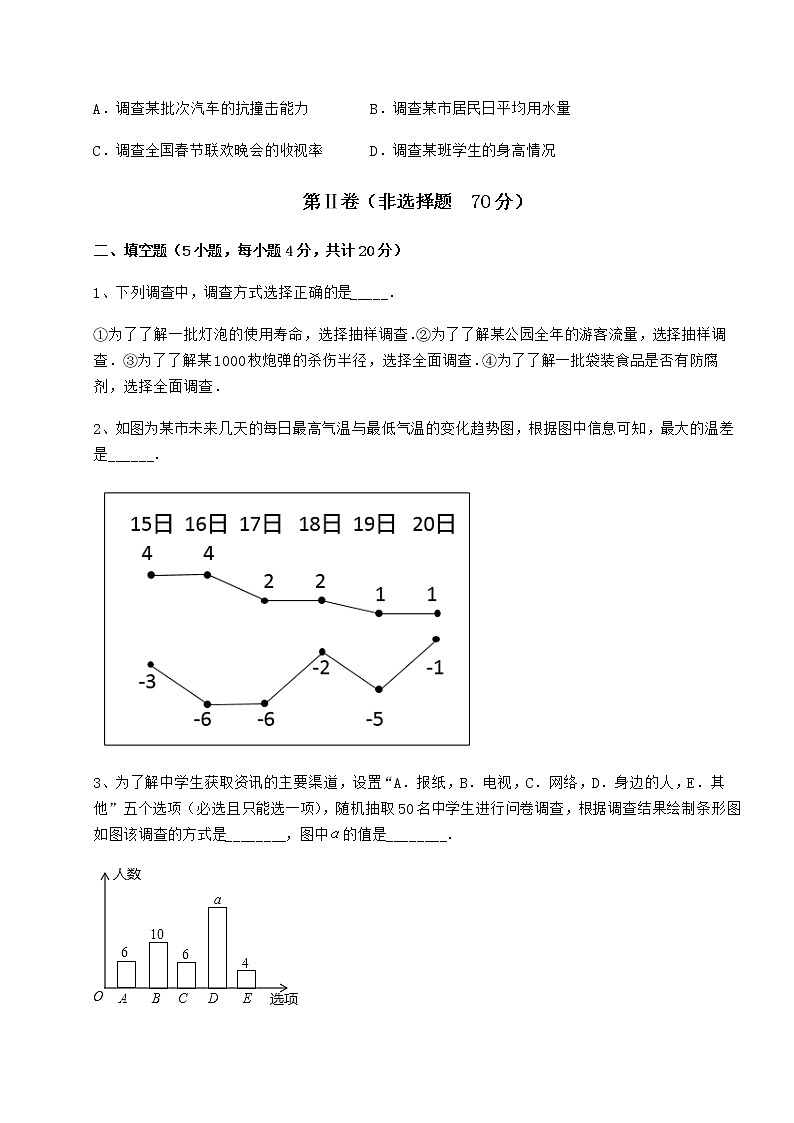 精品试题冀教版八年级数学下册第十八章数据的收集与整理必考点解析练习题（含详解）03