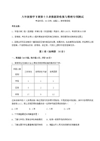 初中数学冀教版八年级下册第十八章 数据的收集与整理综合与测试随堂练习题