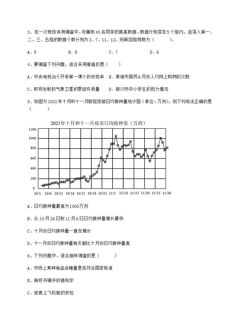 精品试题冀教版八年级数学下册第十八章数据的收集与整理专项测试试题（含详细解析）02