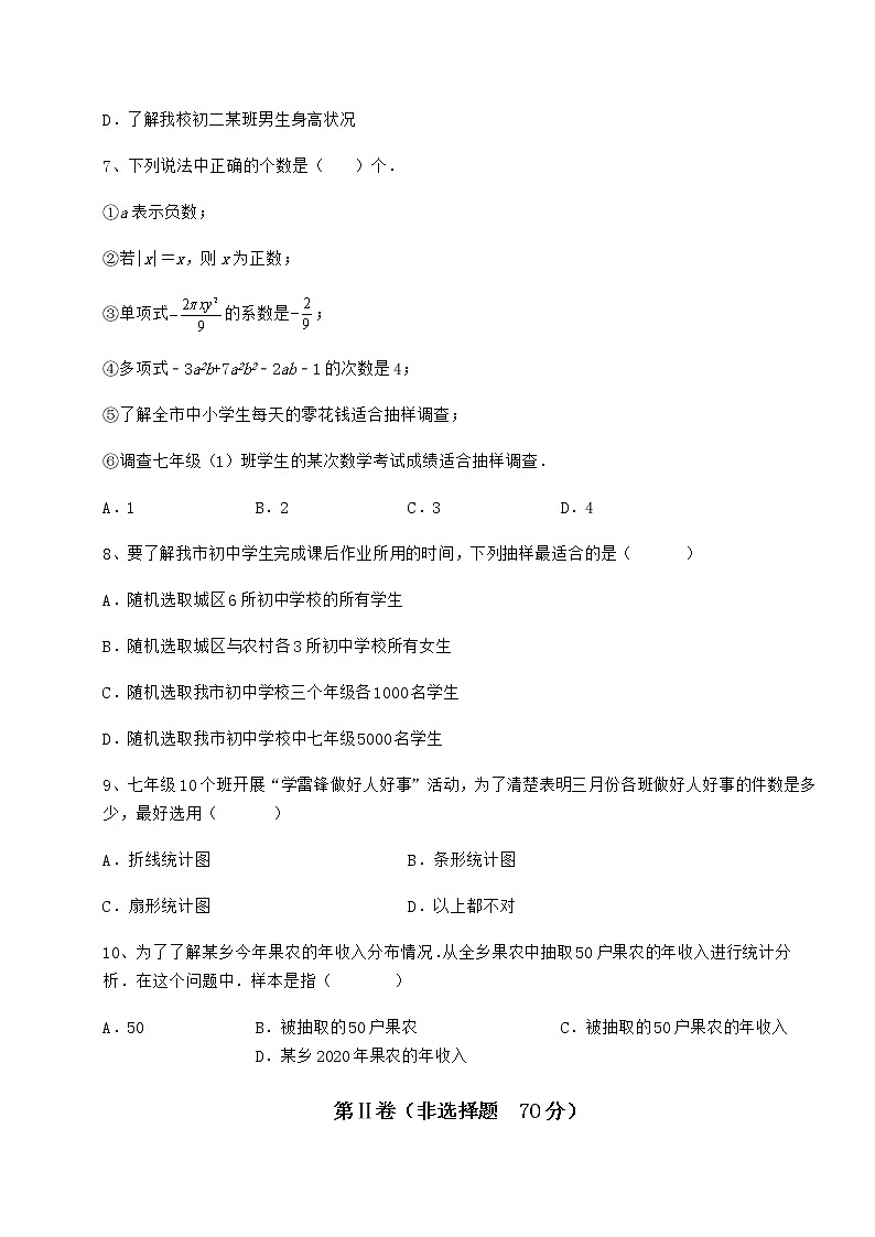 精品试题冀教版八年级数学下册第十八章数据的收集与整理专项测试试题（含详细解析）03