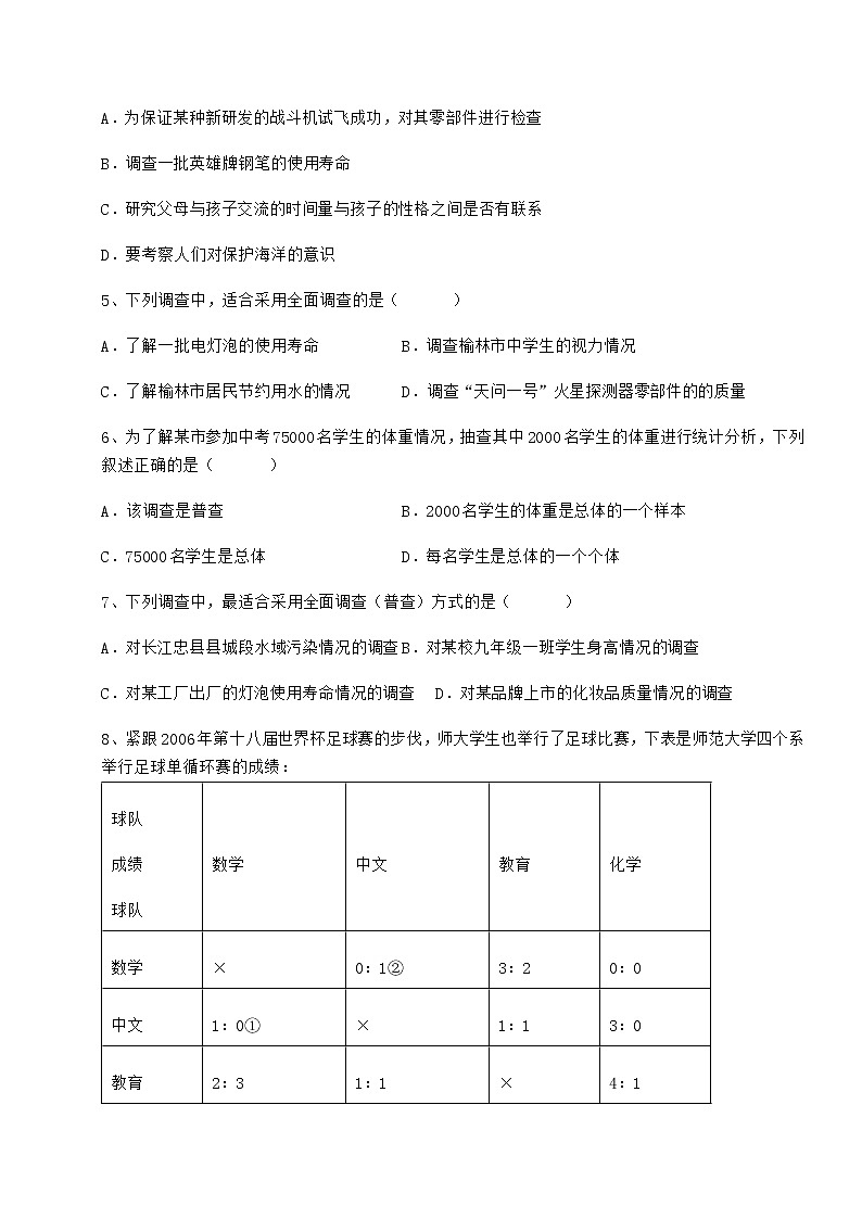 精品试卷冀教版八年级数学下册第十八章数据的收集与整理单元测试练习题（精选含解析）第2页