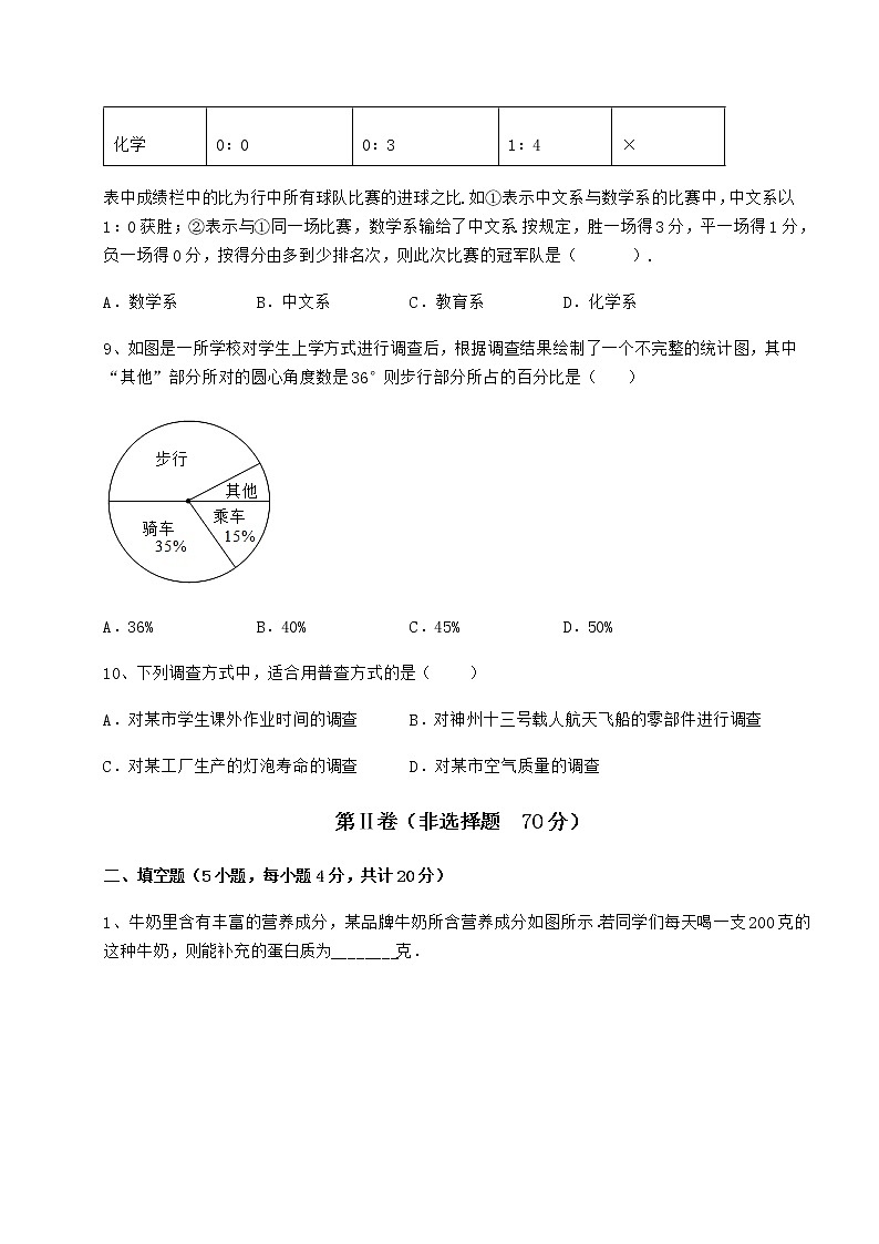 精品试卷冀教版八年级数学下册第十八章数据的收集与整理单元测试练习题（精选含解析）第3页