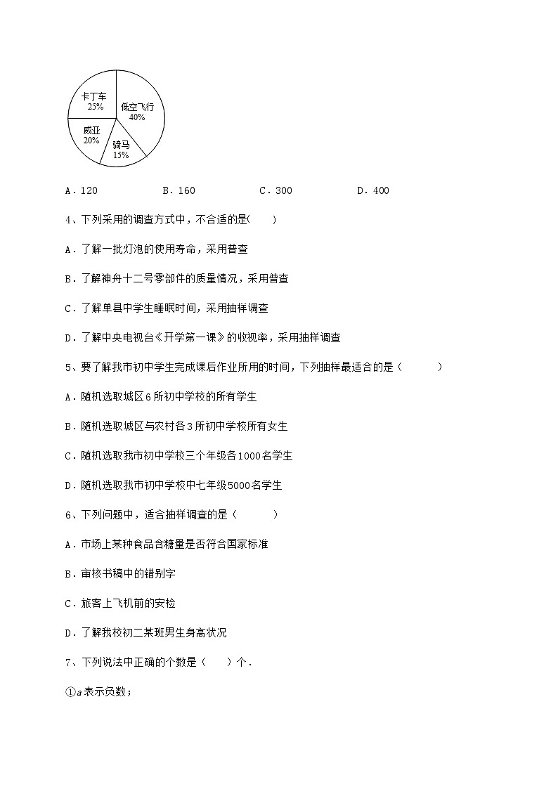 精品试卷冀教版八年级数学下册第十八章数据的收集与整理综合训练练习题（无超纲）第2页