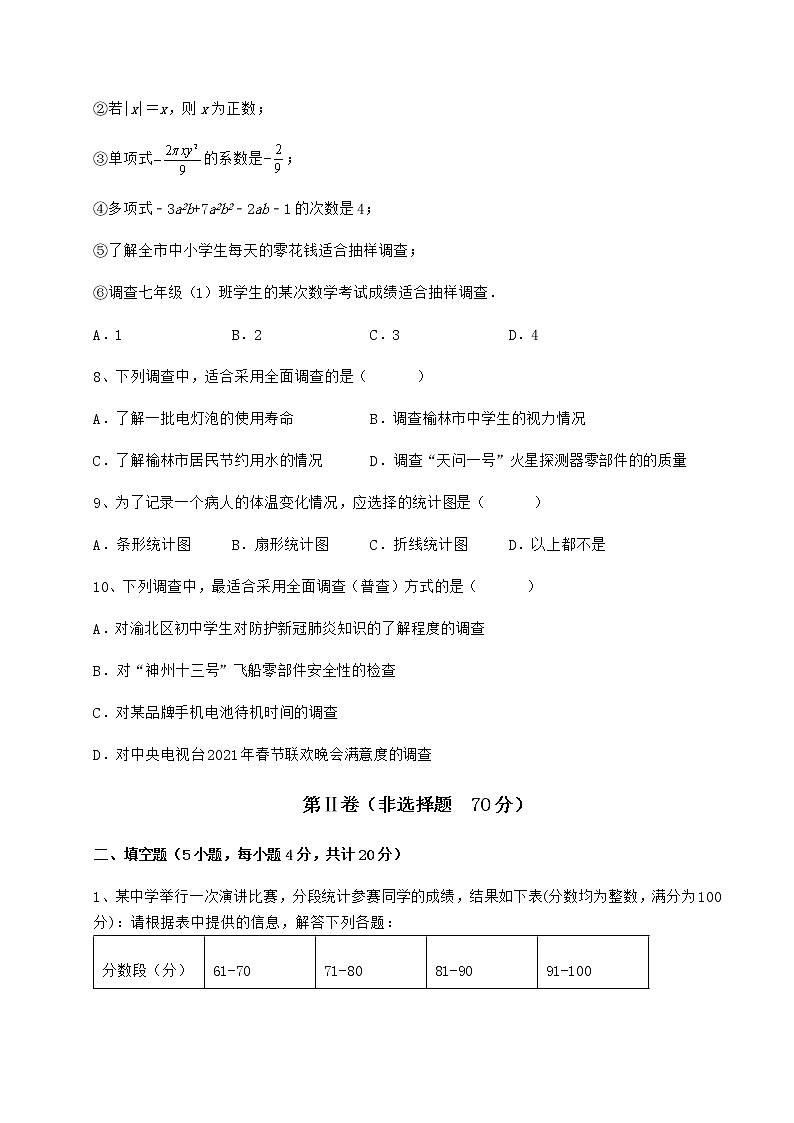 精品试卷冀教版八年级数学下册第十八章数据的收集与整理综合训练练习题（无超纲）第3页