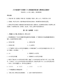 初中数学冀教版八年级下册第十八章 数据的收集与整理综合与测试综合训练题