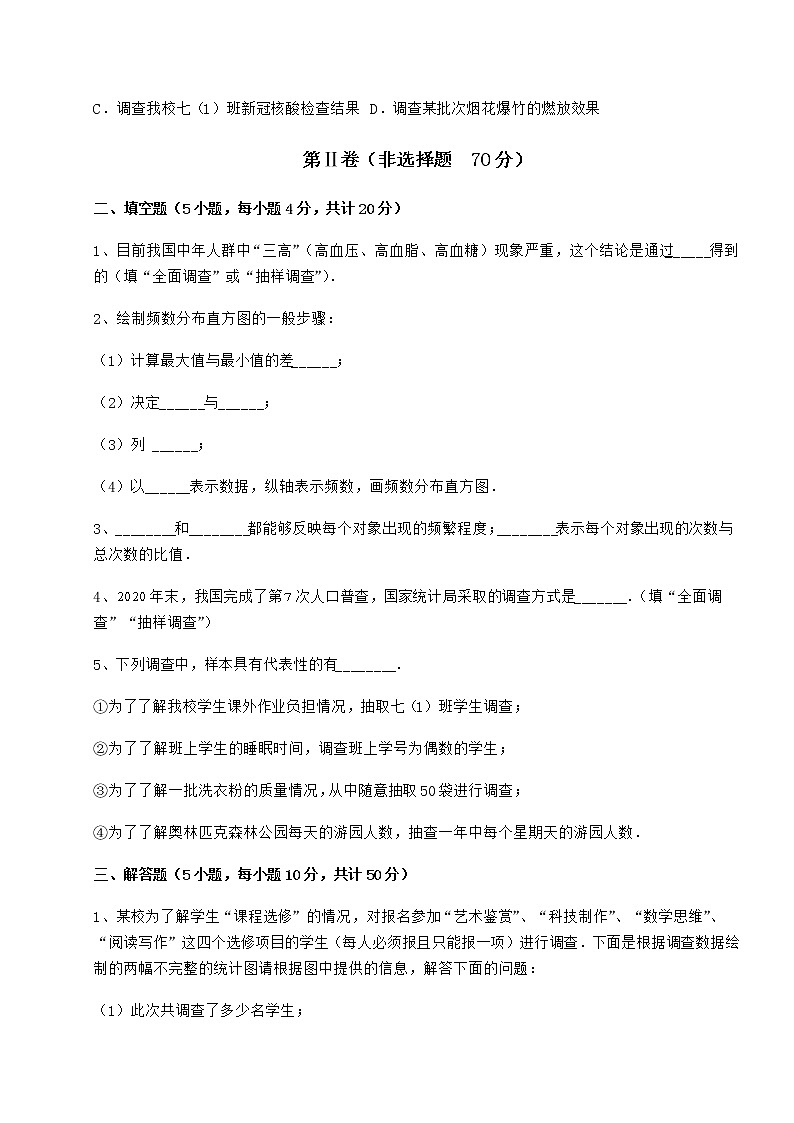 2022年最新强化训练冀教版八年级数学下册第十八章数据的收集与整理综合测评试题（含详解）03