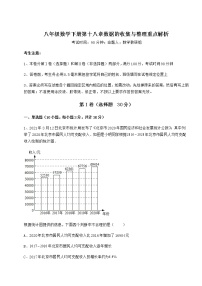 冀教版第十八章 数据的收集与整理综合与测试课时练习