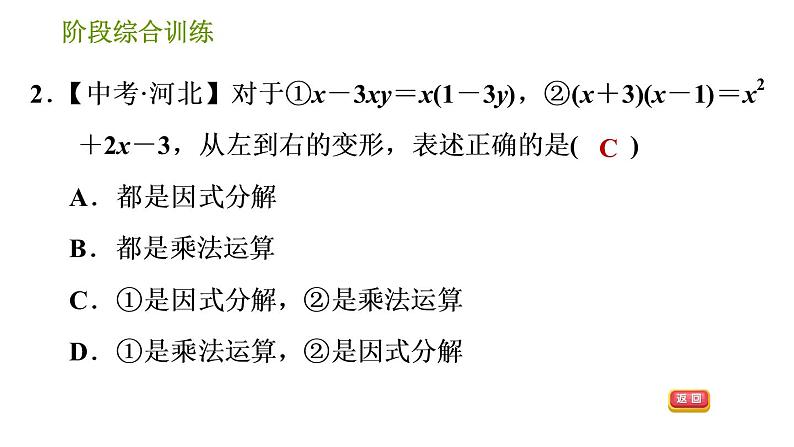 湘教版七年级下册数学 第3章 阶段综合训练【范围：3.1～3.3】 习题课件第4页