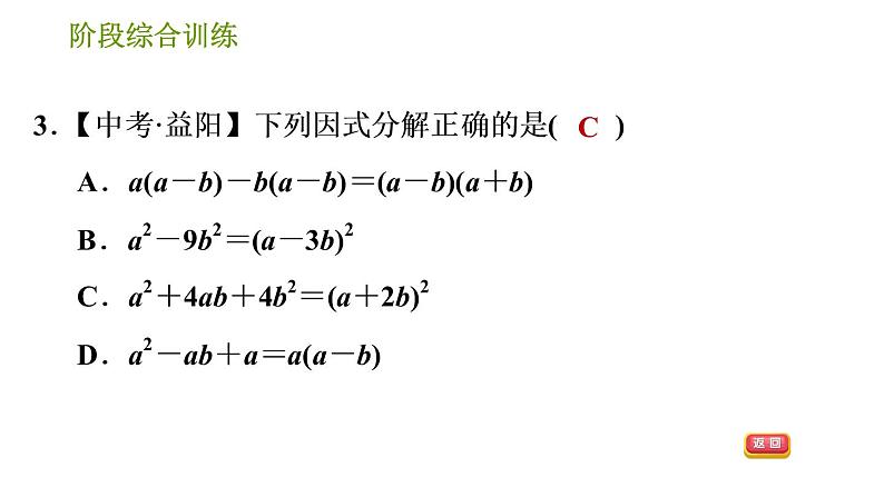 湘教版七年级下册数学 第3章 阶段综合训练【范围：3.1～3.3】 习题课件第5页