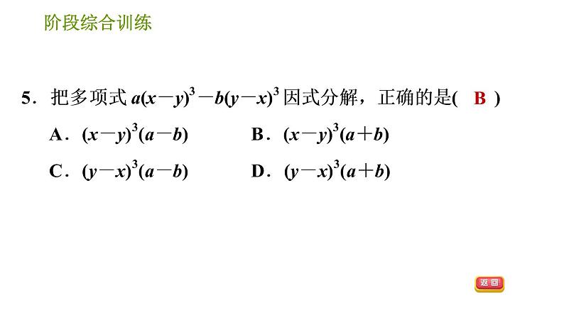 湘教版七年级下册数学 第3章 阶段综合训练【范围：3.1～3.3】 习题课件第7页