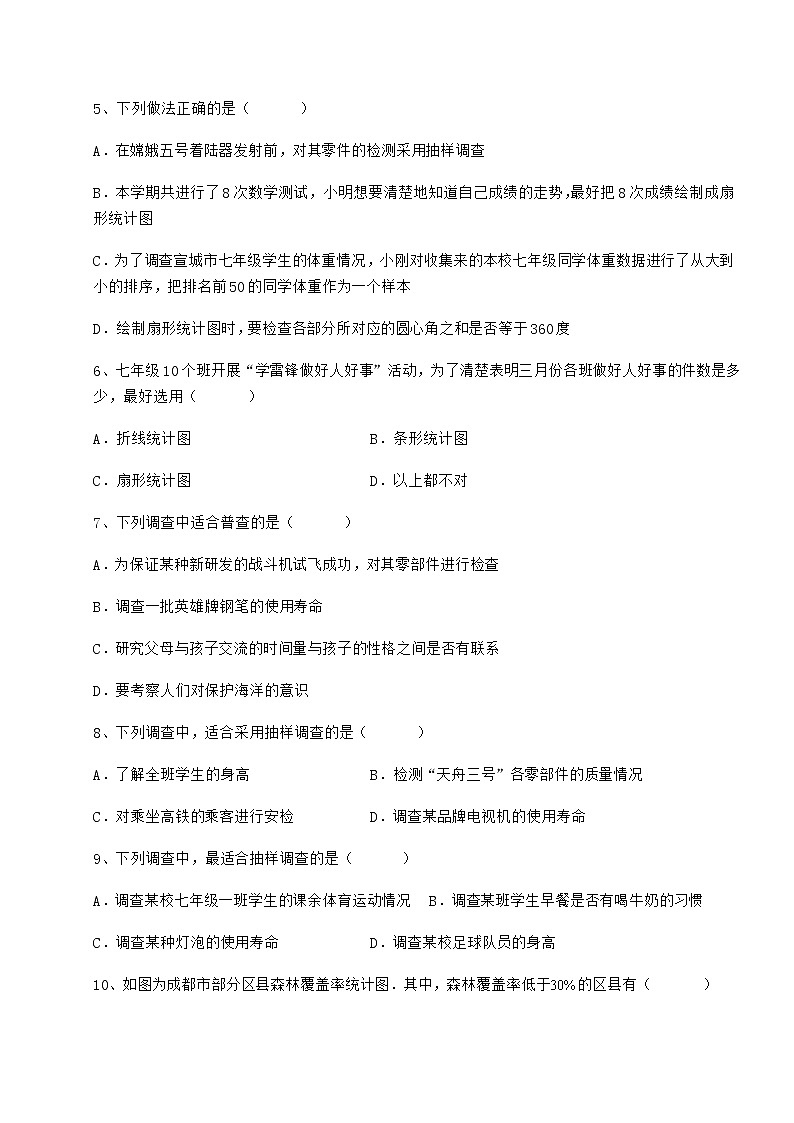 2022年最新强化训练冀教版八年级数学下册第十八章数据的收集与整理章节测试试卷（含答案解析）02