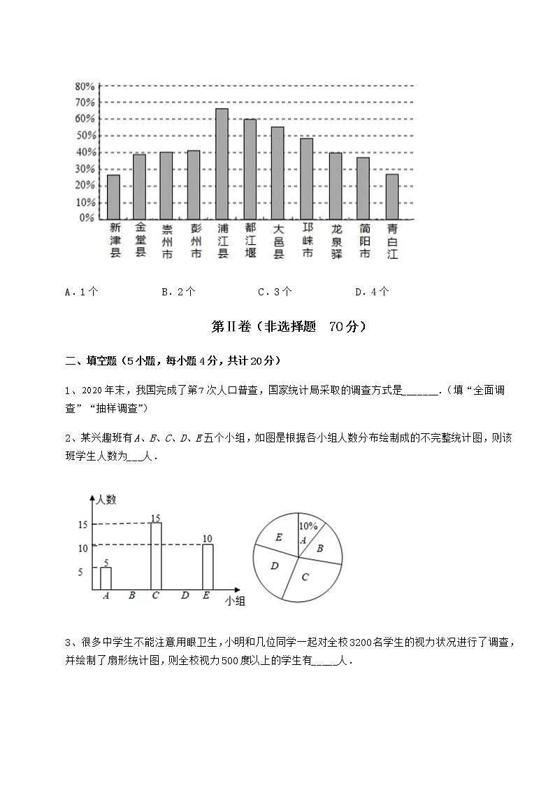 2022年最新强化训练冀教版八年级数学下册第十八章数据的收集与整理章节测试试卷（含答案解析）03
