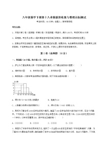 数学第十八章 数据的收集与整理综合与测试课后测评