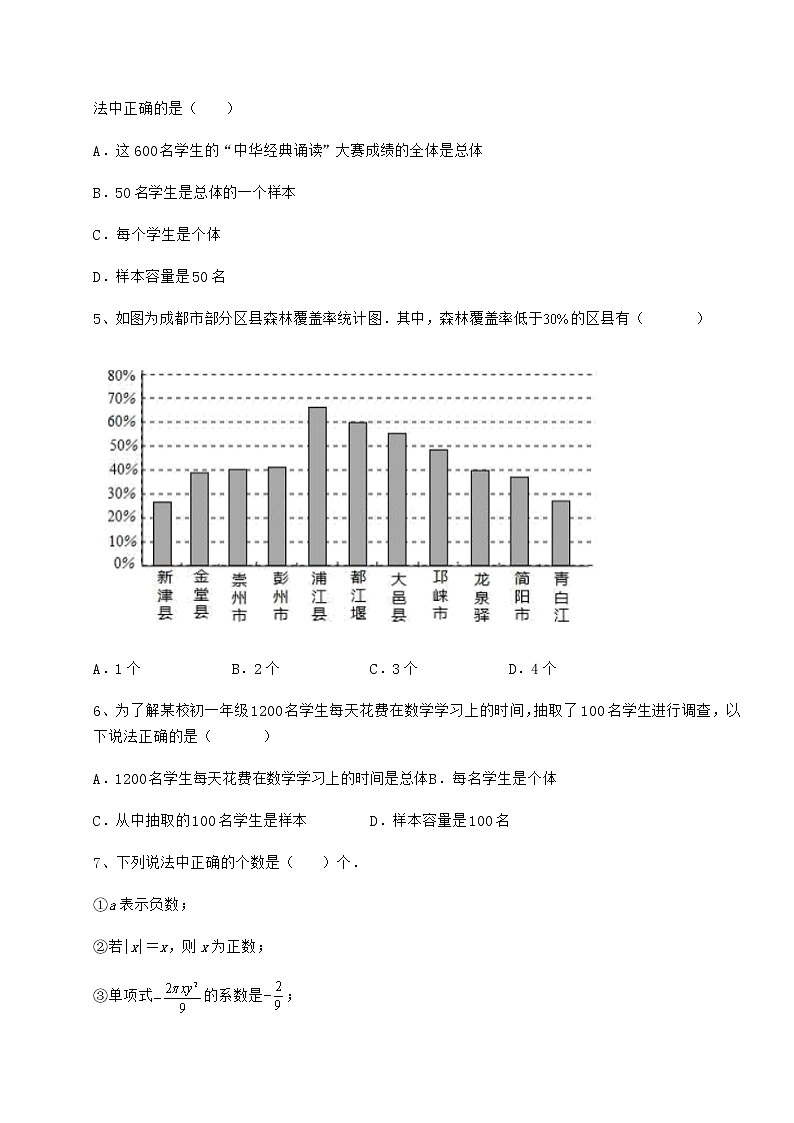 2022年最新强化训练冀教版八年级数学下册第十八章数据的收集与整理达标测试试卷（精选含详解）02