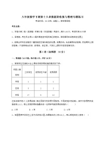 初中数学冀教版八年级下册第十八章 数据的收集与整理综合与测试精练