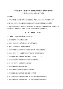 冀教版八年级下册第十八章 数据的收集与整理综合与测试一课一练