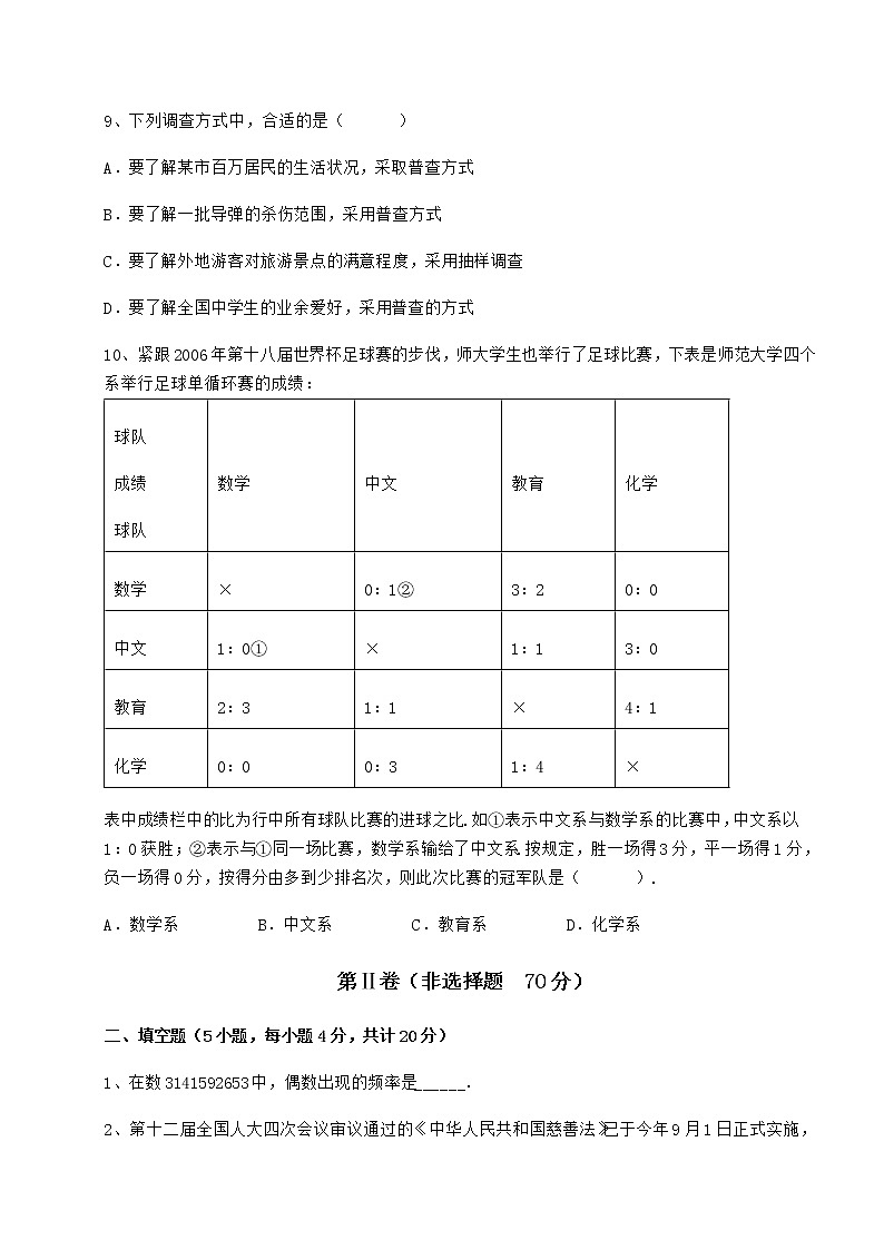 精品试卷冀教版八年级数学下册第十八章数据的收集与整理专题训练试题（无超纲）03