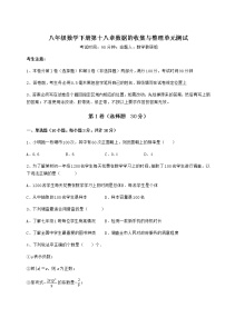 冀教版八年级下册第十八章 数据的收集与整理综合与测试单元测试同步训练题