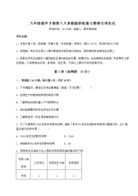 2020-2021学年第十八章 数据的收集与整理综合与测试巩固练习