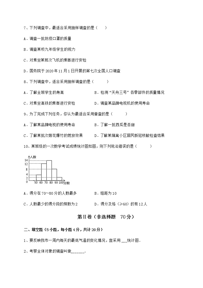 精品试卷冀教版八年级数学下册第十八章数据的收集与整理专项攻克试卷（无超纲带解析）第3页