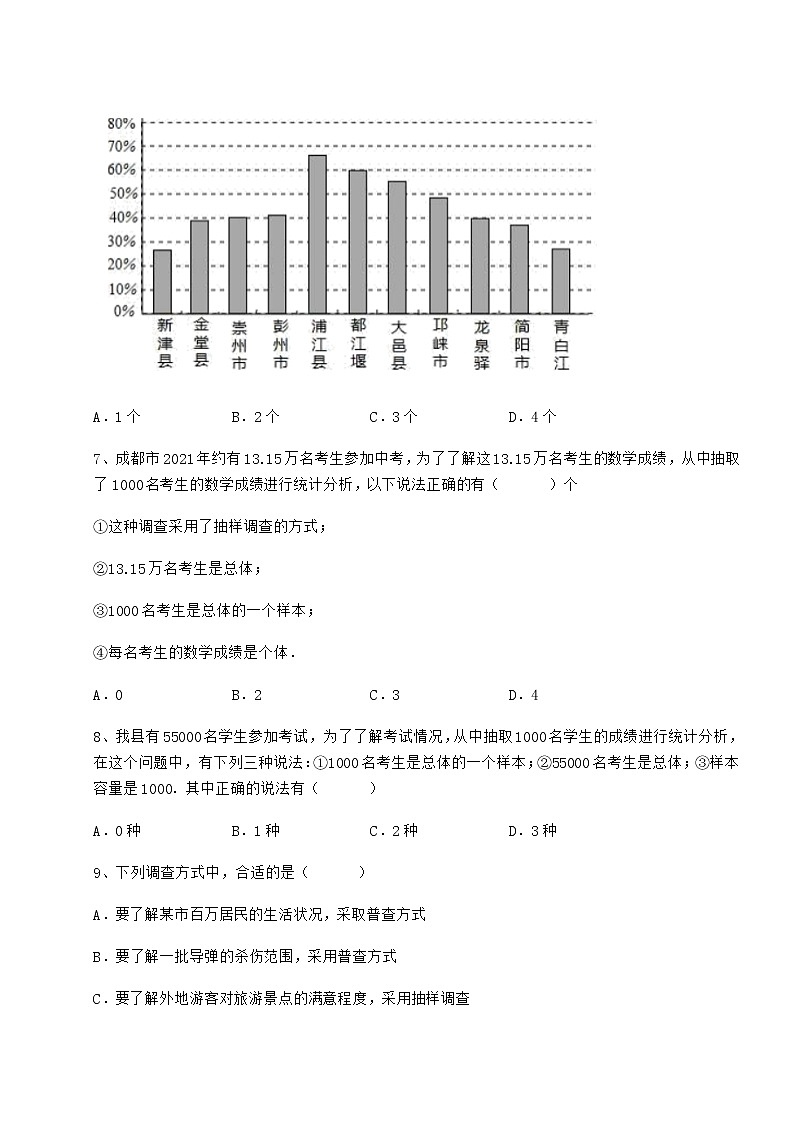 精品试题冀教版八年级数学下册第十八章数据的收集与整理章节训练试题（无超纲）第3页