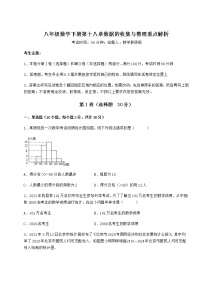 2021学年第十八章 数据的收集与整理综合与测试随堂练习题