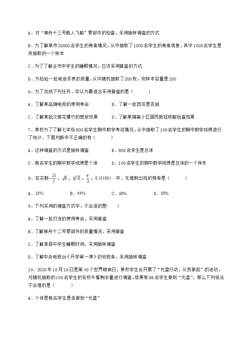 精品试卷冀教版八年级数学下册第十八章数据的收集与整理重点解析试题（名师精选）第3页