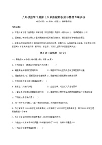 初中数学冀教版八年级下册第十八章 数据的收集与整理综合与测试同步达标检测题