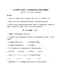 初中数学第十八章 数据的收集与整理综合与测试当堂达标检测题