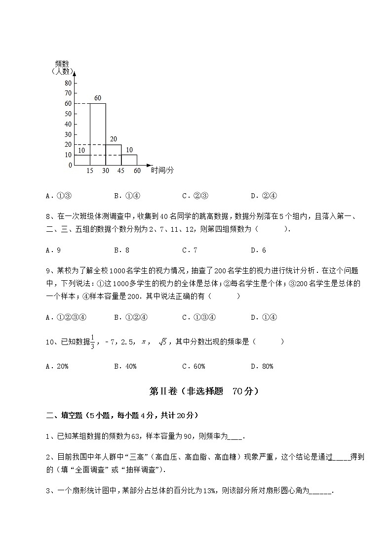 精品试卷冀教版八年级数学下册第十八章数据的收集与整理专题测评试题（含详解）03