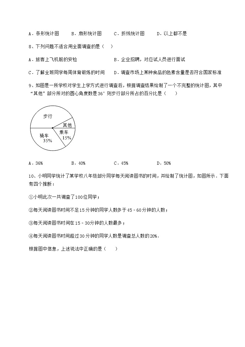 精品试题冀教版八年级数学下册第十八章数据的收集与整理月考试卷03