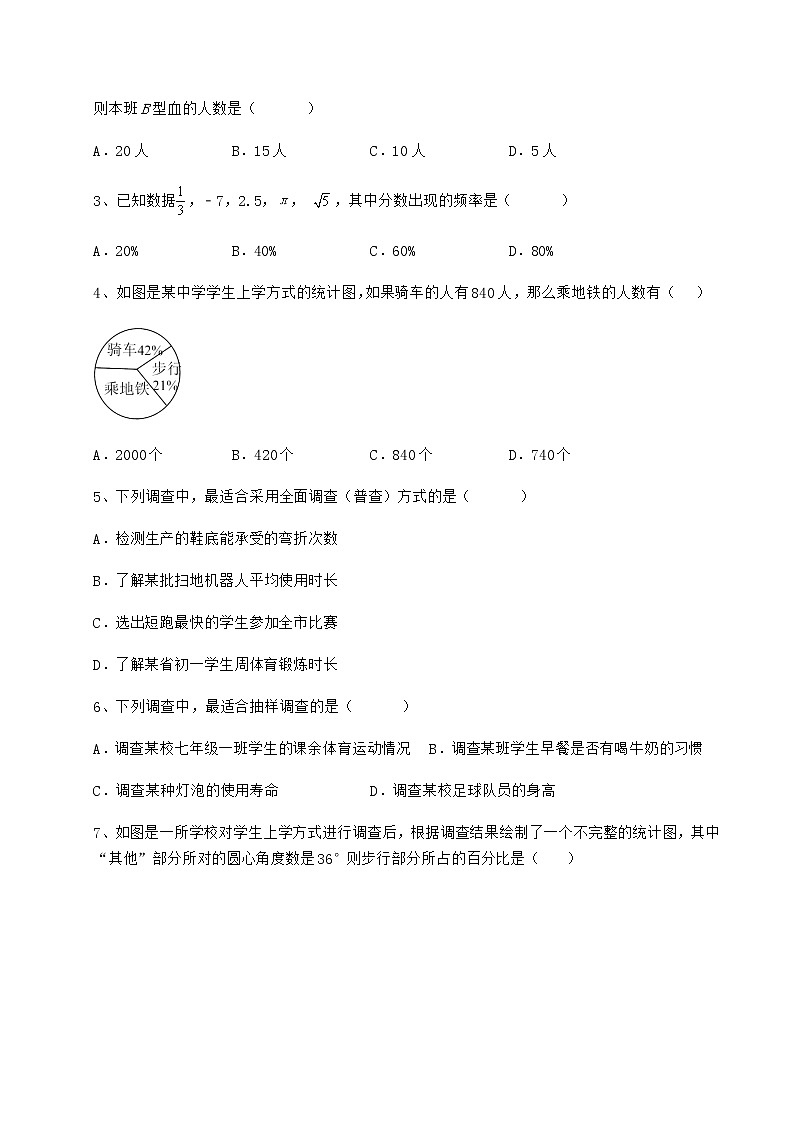 2022年最新强化训练冀教版八年级数学下册第十八章数据的收集与整理定向训练练习题（精选含解析）第2页