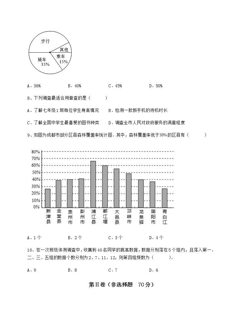 2022年最新强化训练冀教版八年级数学下册第十八章数据的收集与整理定向训练练习题（精选含解析）第3页