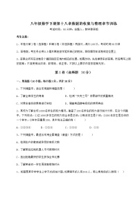 初中数学冀教版八年级下册第十八章 数据的收集与整理综合与测试课后作业题