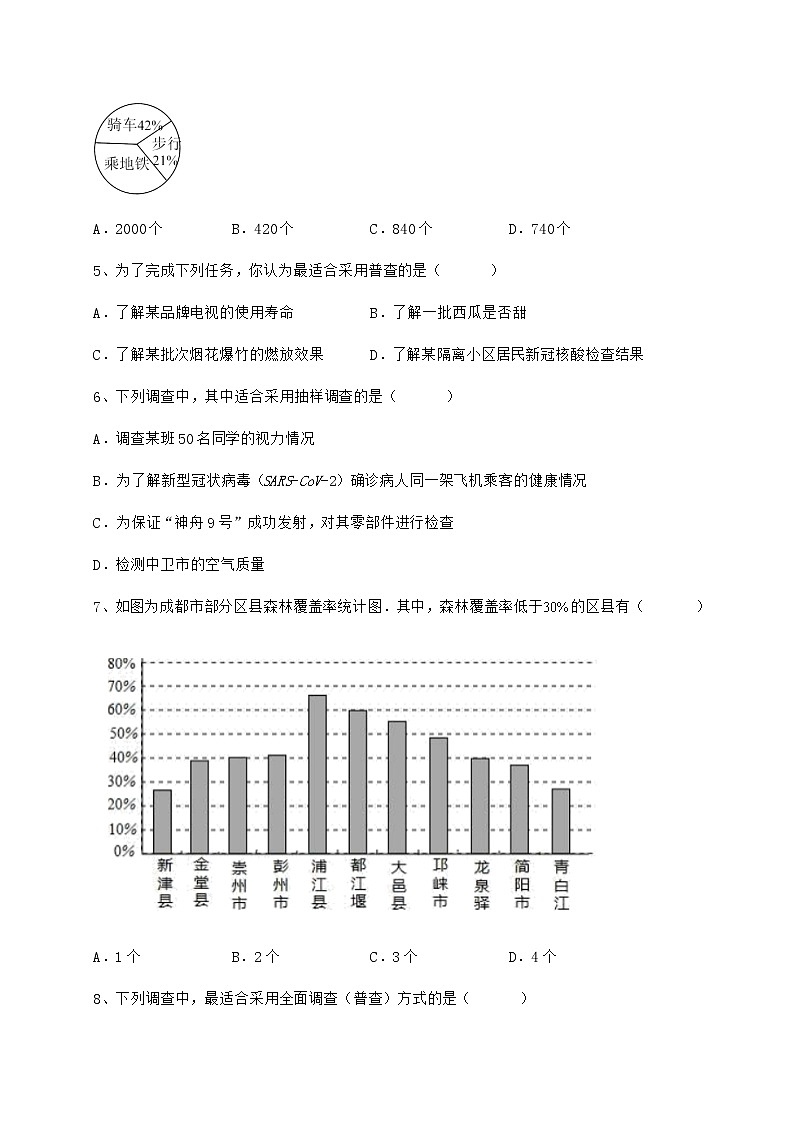 2022年最新强化训练冀教版八年级数学下册第十八章数据的收集与整理章节训练试卷（含答案解析）第2页