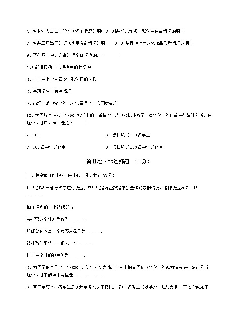 2022年最新强化训练冀教版八年级数学下册第十八章数据的收集与整理章节训练试卷（含答案解析）第3页