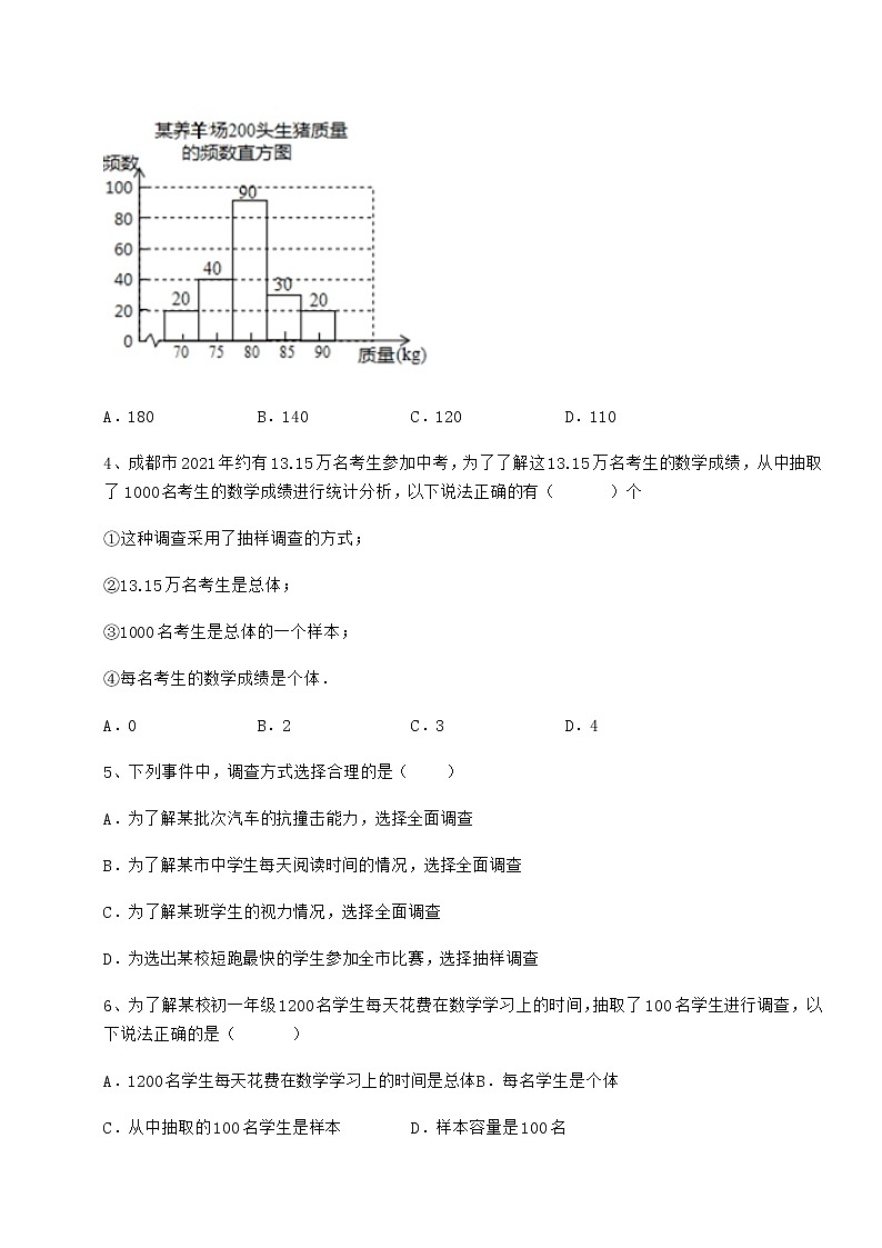 精品试题冀教版八年级数学下册第十八章数据的收集与整理定向练习试题（含详细解析）02