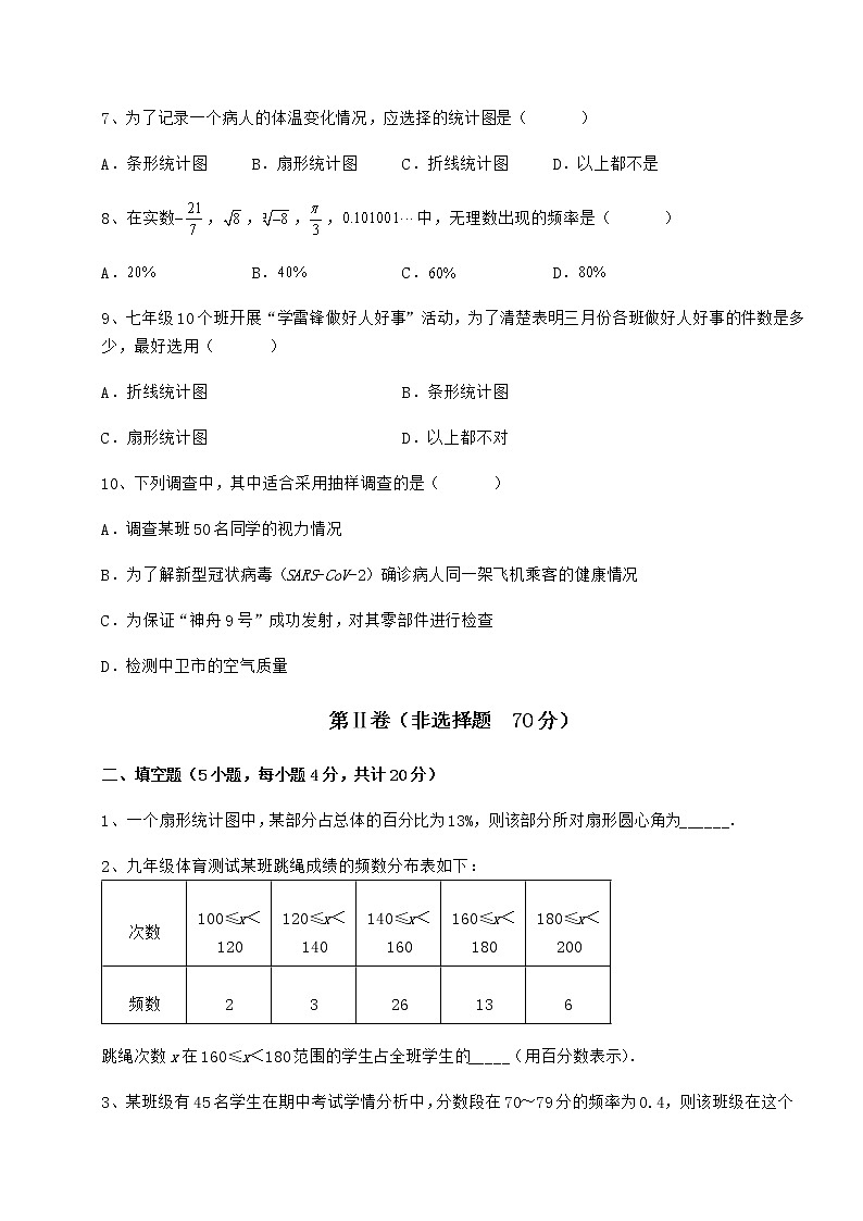 精品试题冀教版八年级数学下册第十八章数据的收集与整理定向练习试题（含详细解析）03