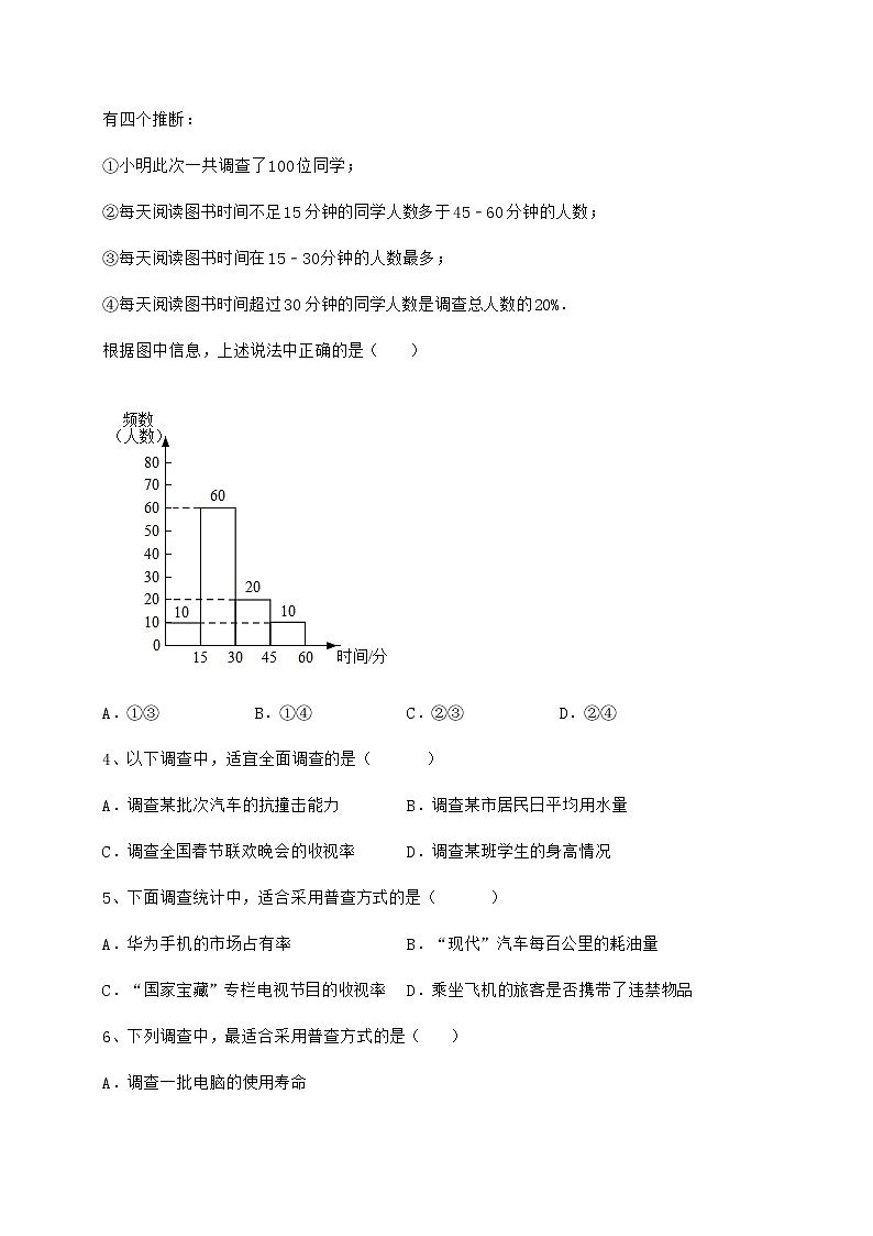 精品试卷冀教版八年级数学下册第十八章数据的收集与整理定向测评试卷第2页