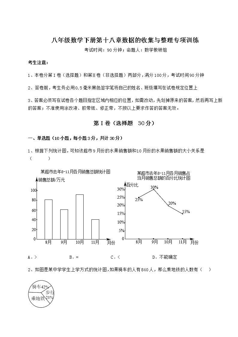 精品试题冀教版八年级数学下册第十八章数据的收集与整理专项训练试题（含详细解析）01