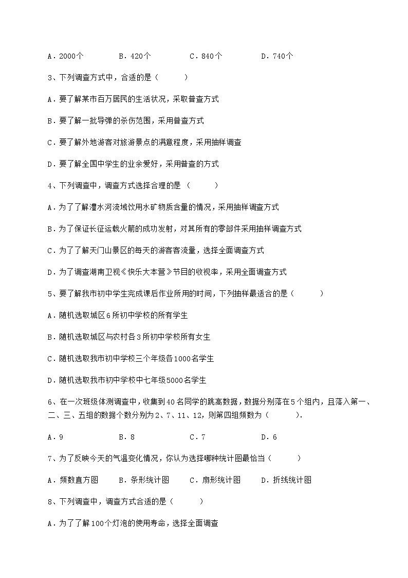 精品试题冀教版八年级数学下册第十八章数据的收集与整理专项训练试题（含详细解析）02