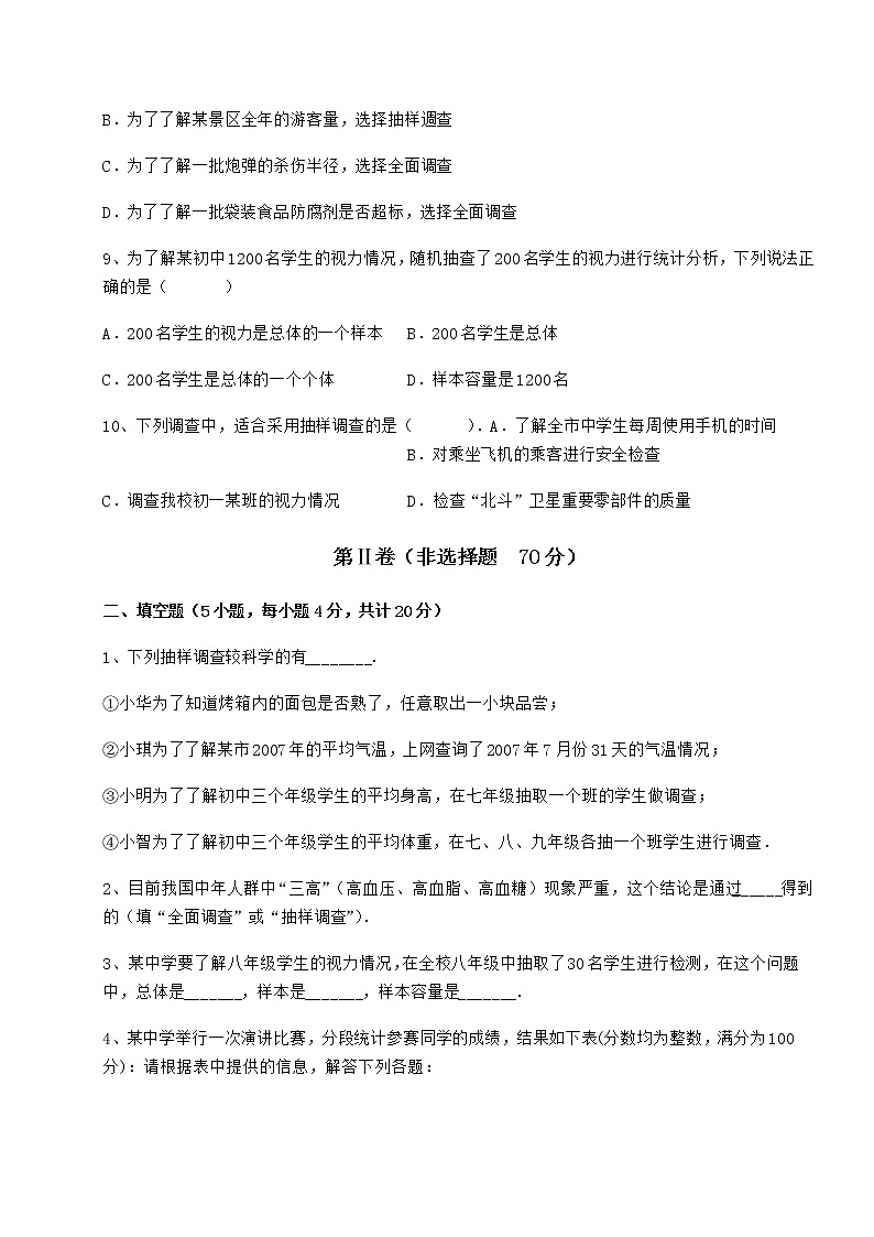 精品试题冀教版八年级数学下册第十八章数据的收集与整理专项训练试题（含详细解析）03