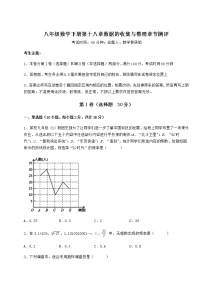 八年级下册第十八章 数据的收集与整理综合与测试一课一练