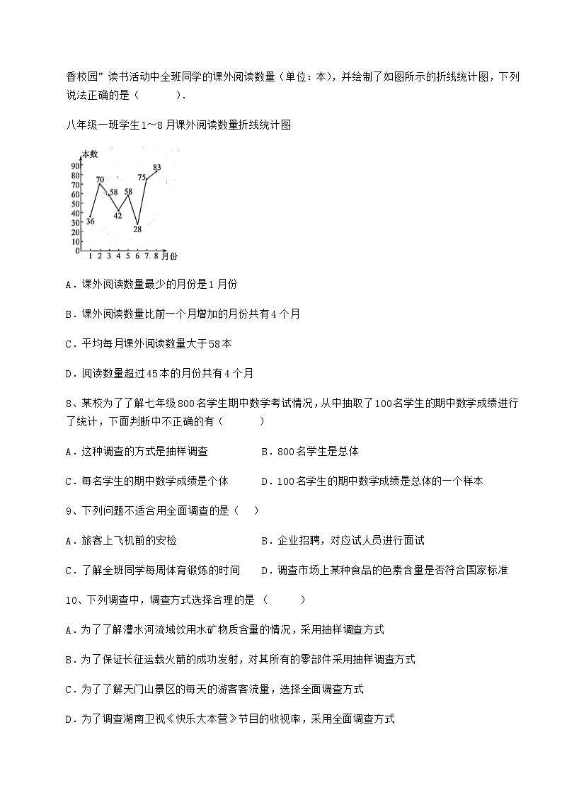 精品试卷冀教版八年级数学下册第十八章数据的收集与整理章节测试试题第3页