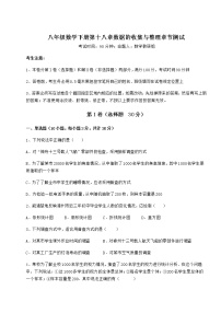 冀教版八年级下册第十八章 数据的收集与整理综合与测试课时练习