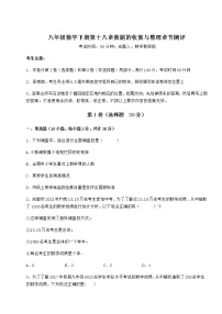 冀教版八年级下册第十八章 数据的收集与整理综合与测试随堂练习题