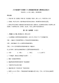 冀教版八年级下册第十八章 数据的收集与整理综合与测试同步练习题